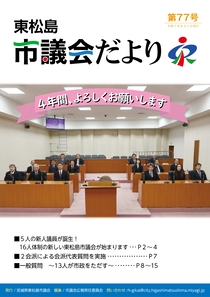 第77号表紙の写真
