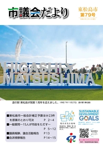 第79号表紙の写真