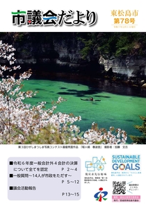 第78号表紙の写真