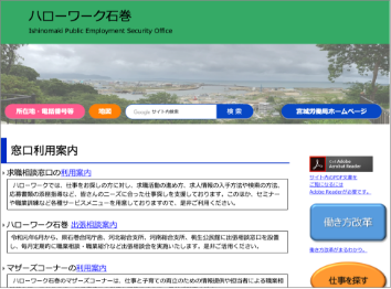 ハローワーク石巻サイトの画面キャプチャー