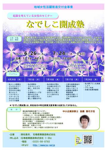 なでしこ開成塾チラシ