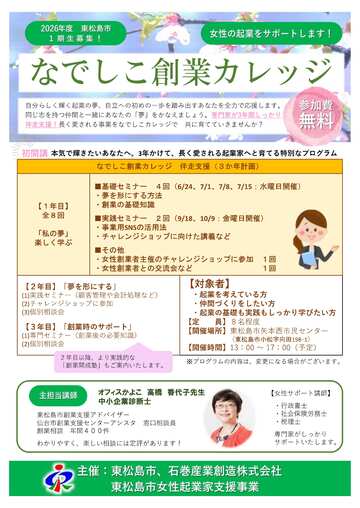 なでしこ創業カレッジチラシ