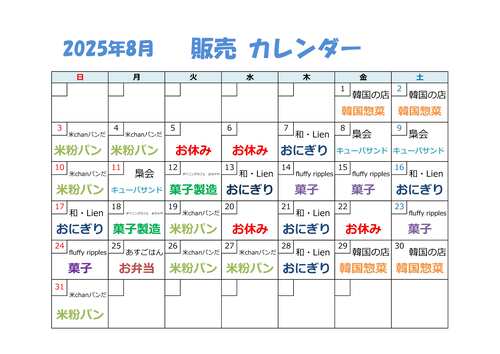 販売カレンダー