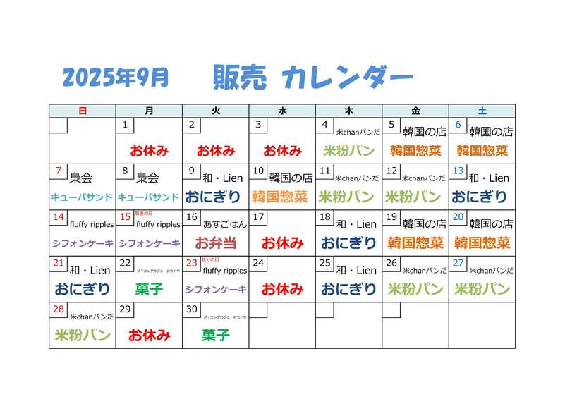 販売カレンダー