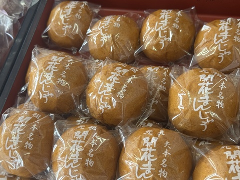 開花まんじゅうの写真