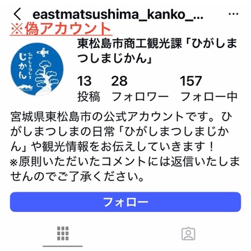 偽アカウント画面