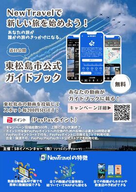 NewTravel動画投稿キャンペーンポスター