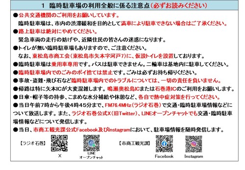 1　臨時駐車場の利用全般に係る注意点（必ずお読みください）