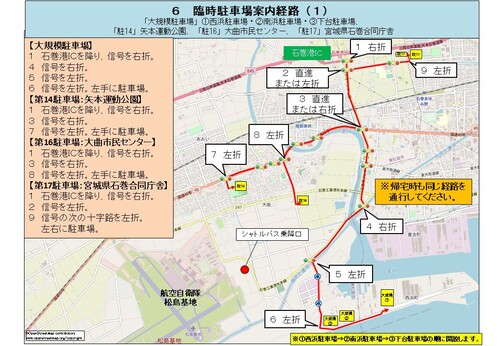 6　臨時駐車場案内経路1
