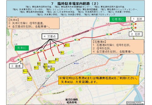 7　臨時駐車場案内経路2