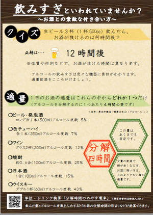 保健指導アルコール