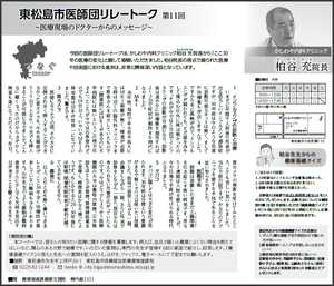 かしわや内科クリニック　柏谷院長