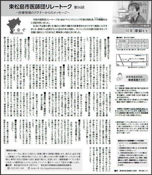 仙台ペインクリニック石巻分院