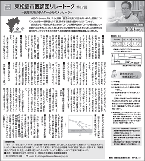 やもと眼科　劉院長