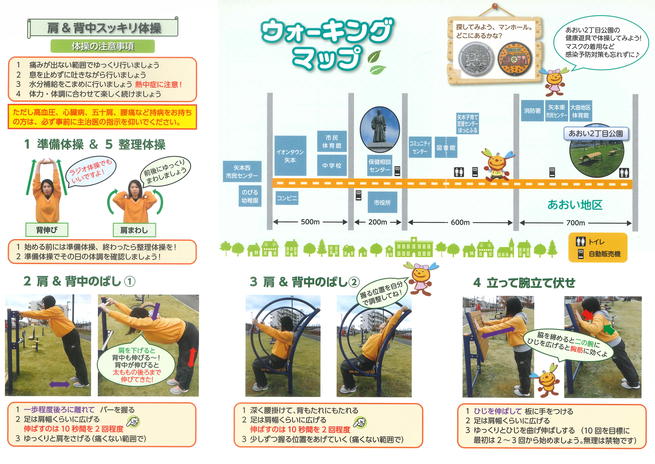 東松島市ウォーキングマップ　矢本地区・あおい地区編　2ページ目の画像