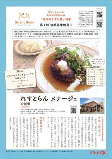 栄養と料理ぷらす「地域のきずな賞」特集 第1回宮城県東松島市
