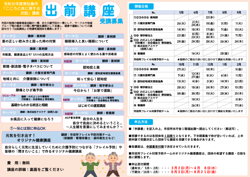 令和8年度健康出前講座チラシ表