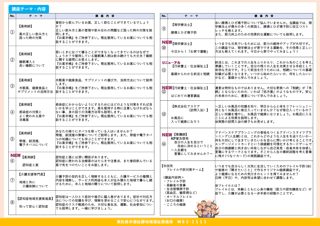 令和8年度健康出前講座チラシ裏
