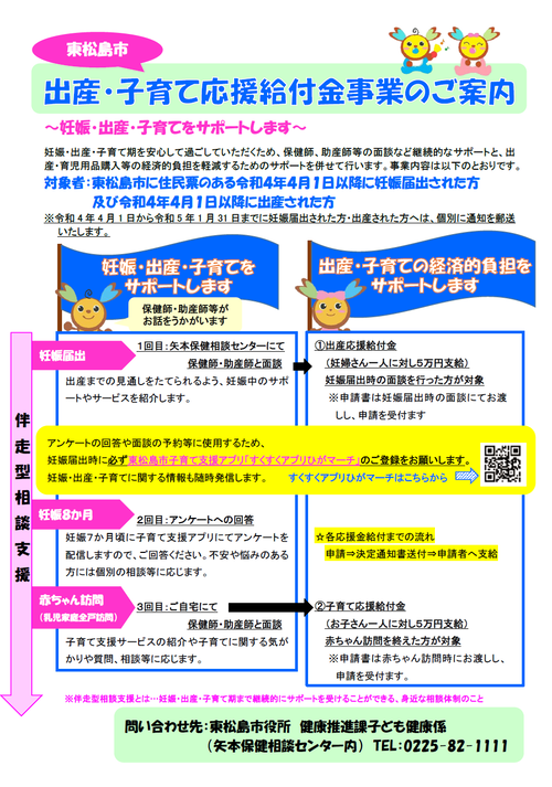 出産・子育て応援給付金事業のご案内