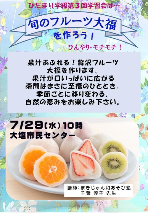 フルーツ大福作りのちらし