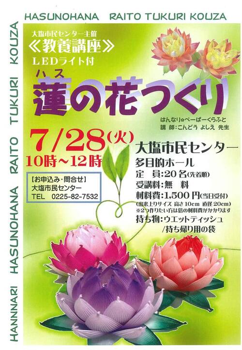 蓮の花作りのちらし