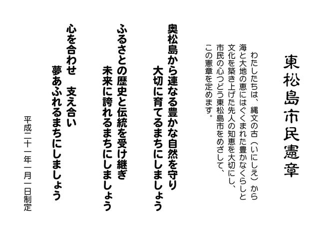東松島市民憲章の画像