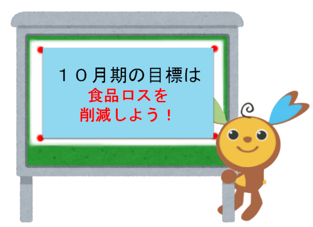 9月期の目標はプラスチックを分けよう！