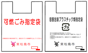 東松島市指定ごみ袋