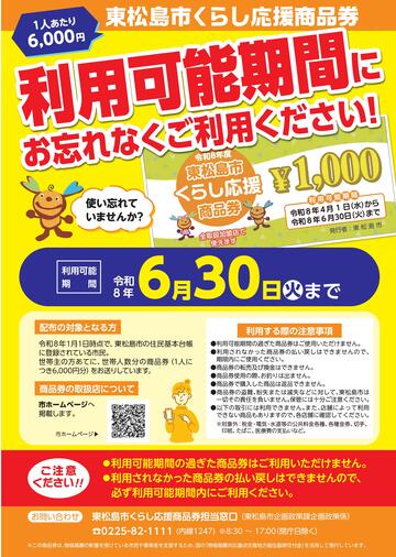 東松島市くらし応援商品券について：東松島市公式ウェブサイト