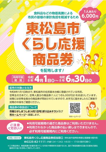 東松島市くらし応援商品券について：東松島市公式ウェブサイト