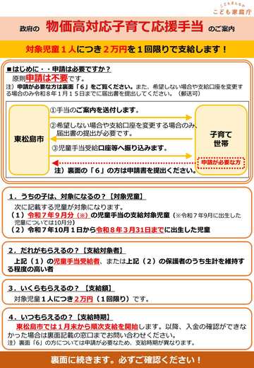 物価高対応子育て応援手当リーフレット1