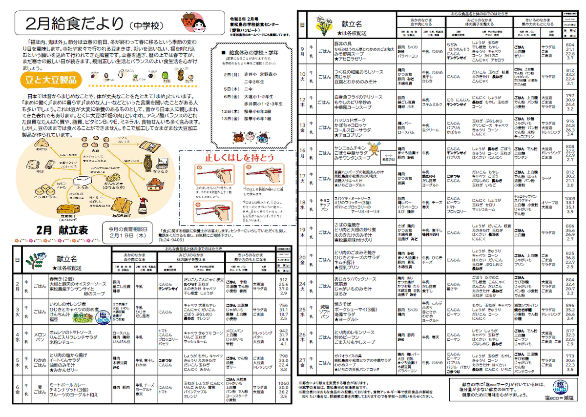令和７年度2月中学校給食献立表