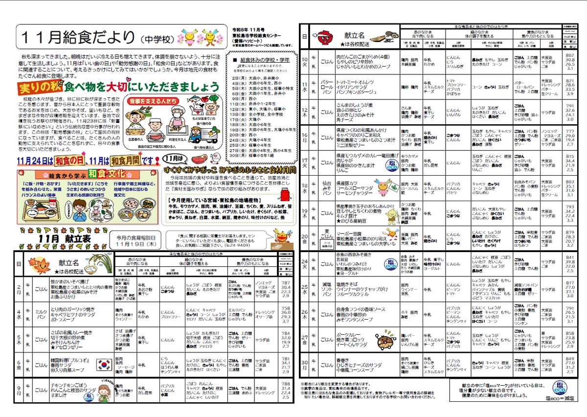 令和8年度11月中学校給食だより