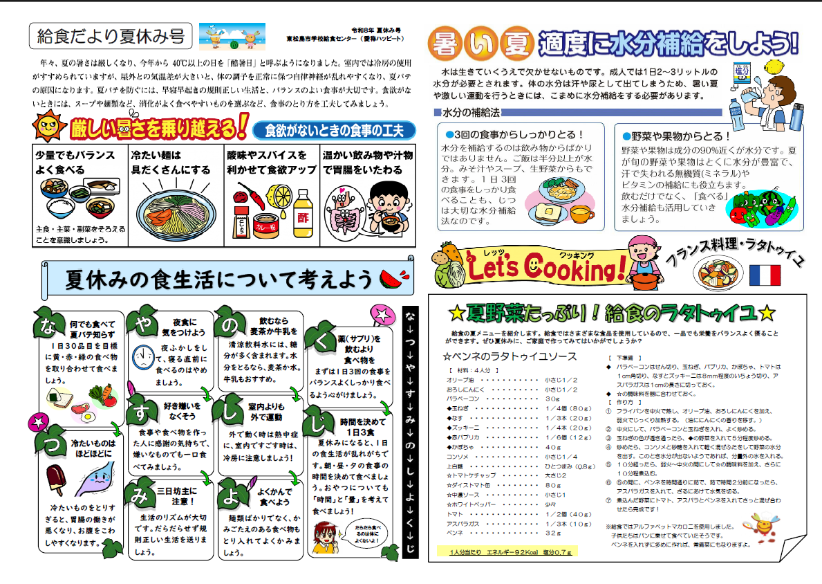令和8年度中学校給食だより夏休み号