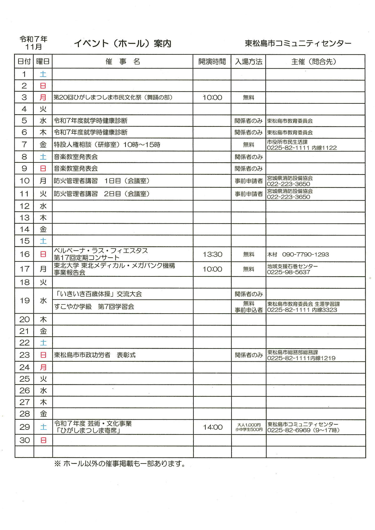 11月イベントカレンダー