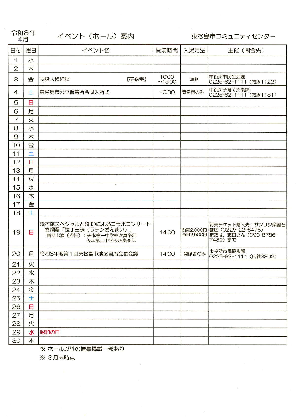 1月イベントカレンダー