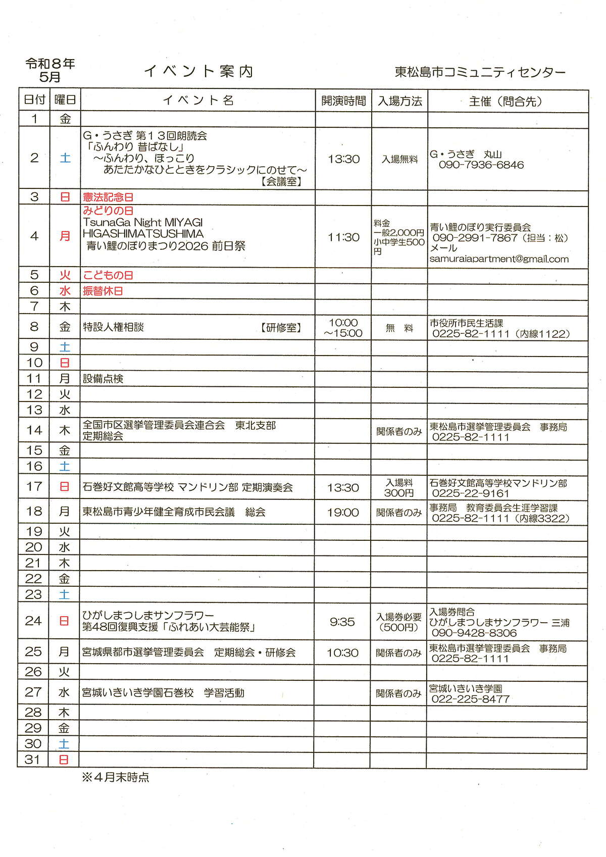 5月イベントカレンダー
