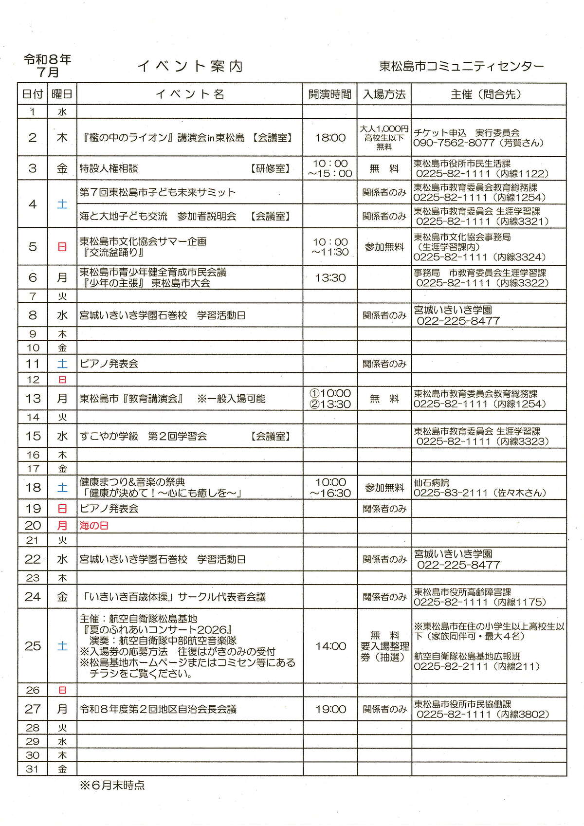 7月イベントカレンダー