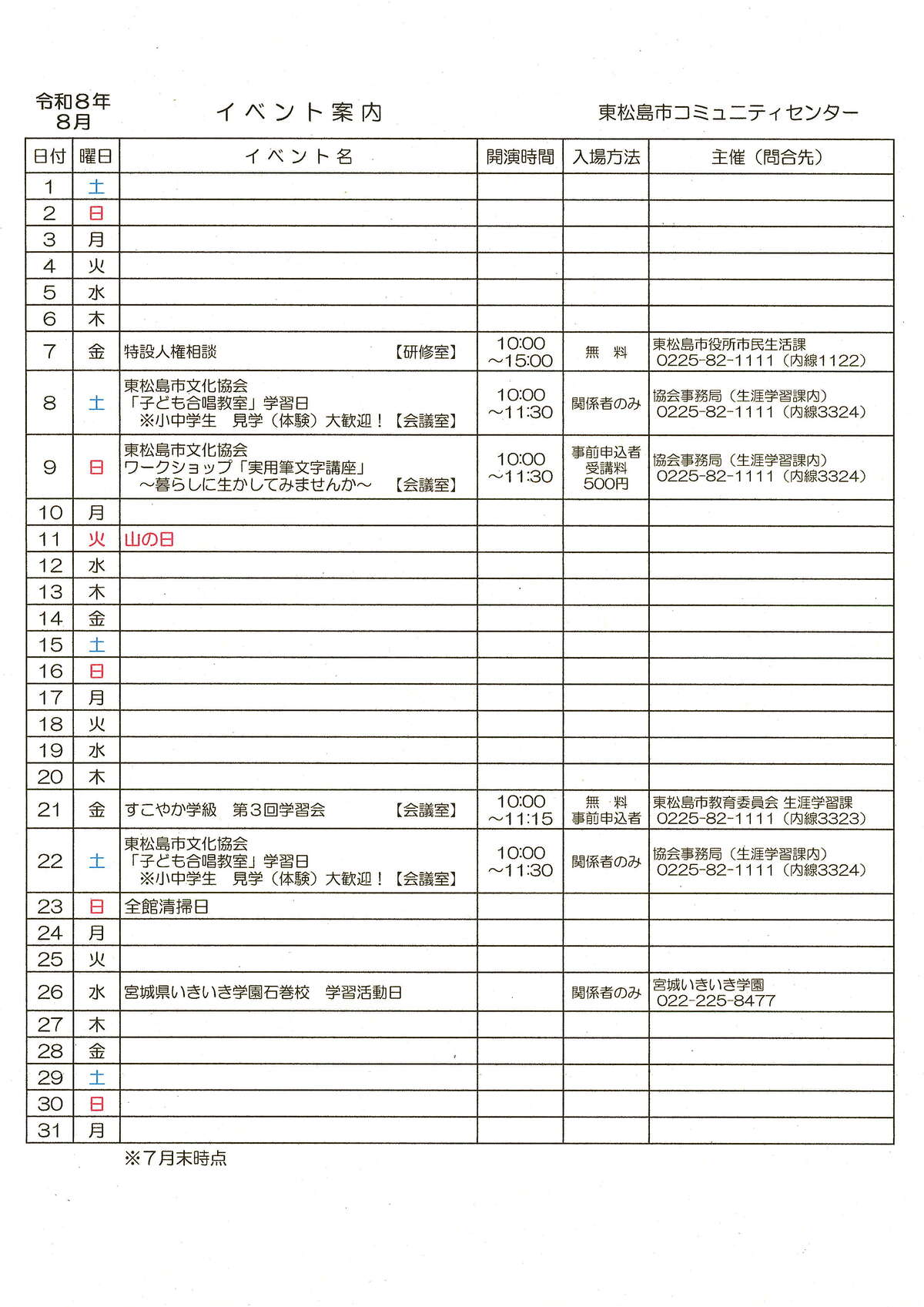 8月イベントカレンダー
