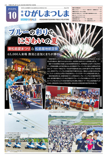 市報ひがしまつしま10月号の画像