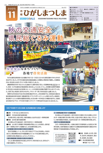 市報ひがしまつしま11月号の画像