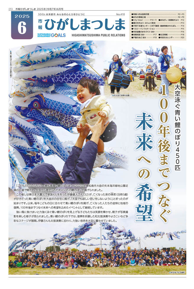 市報ひがしまつしま6月号の画像