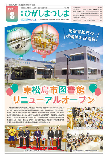 市報ひがしまつしま8月号の画像