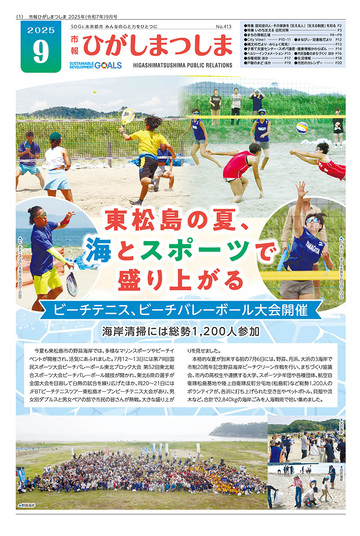 市報ひがしまつしま9月号の画像