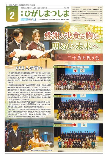市報ひがしまつしま2月号の画像