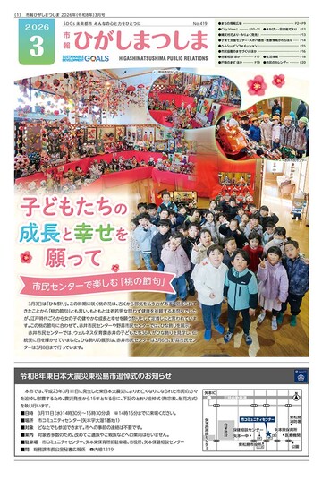 市報ひがしまつしま3月号の画像