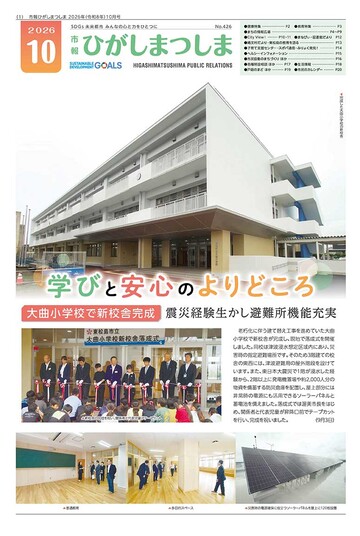 市報ひがしまつしま10月号の画像
