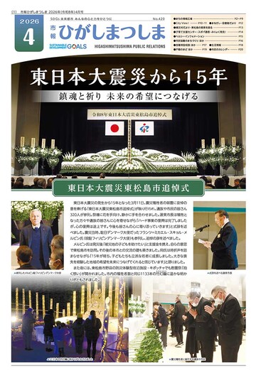 市報ひがしまつしま4月号の画像