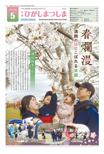 市報ひがしまつしま5月号の画像
