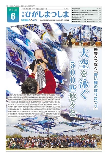 令和8年度 市報ひがしまつしま：東松島市公式ウェブサイト